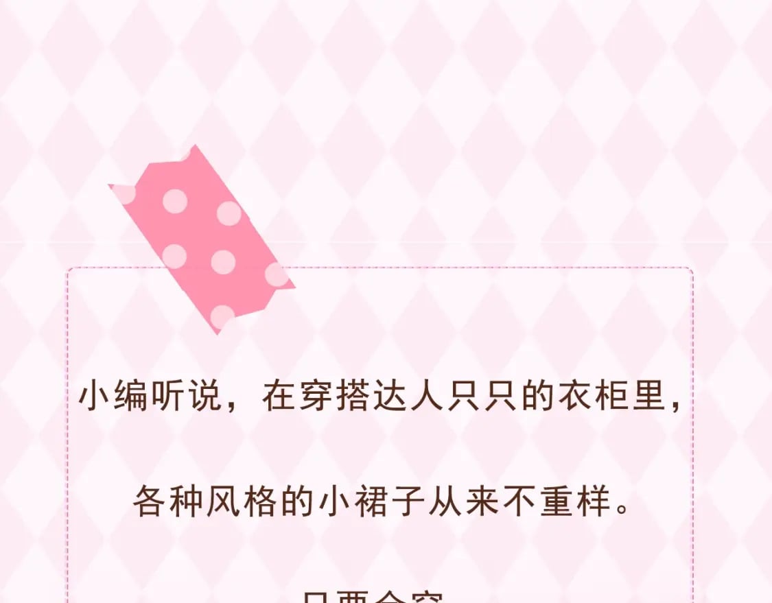 偷偷藏不住33漫画,第9期 【特别企划】 桑稚衣橱大揭秘1图
