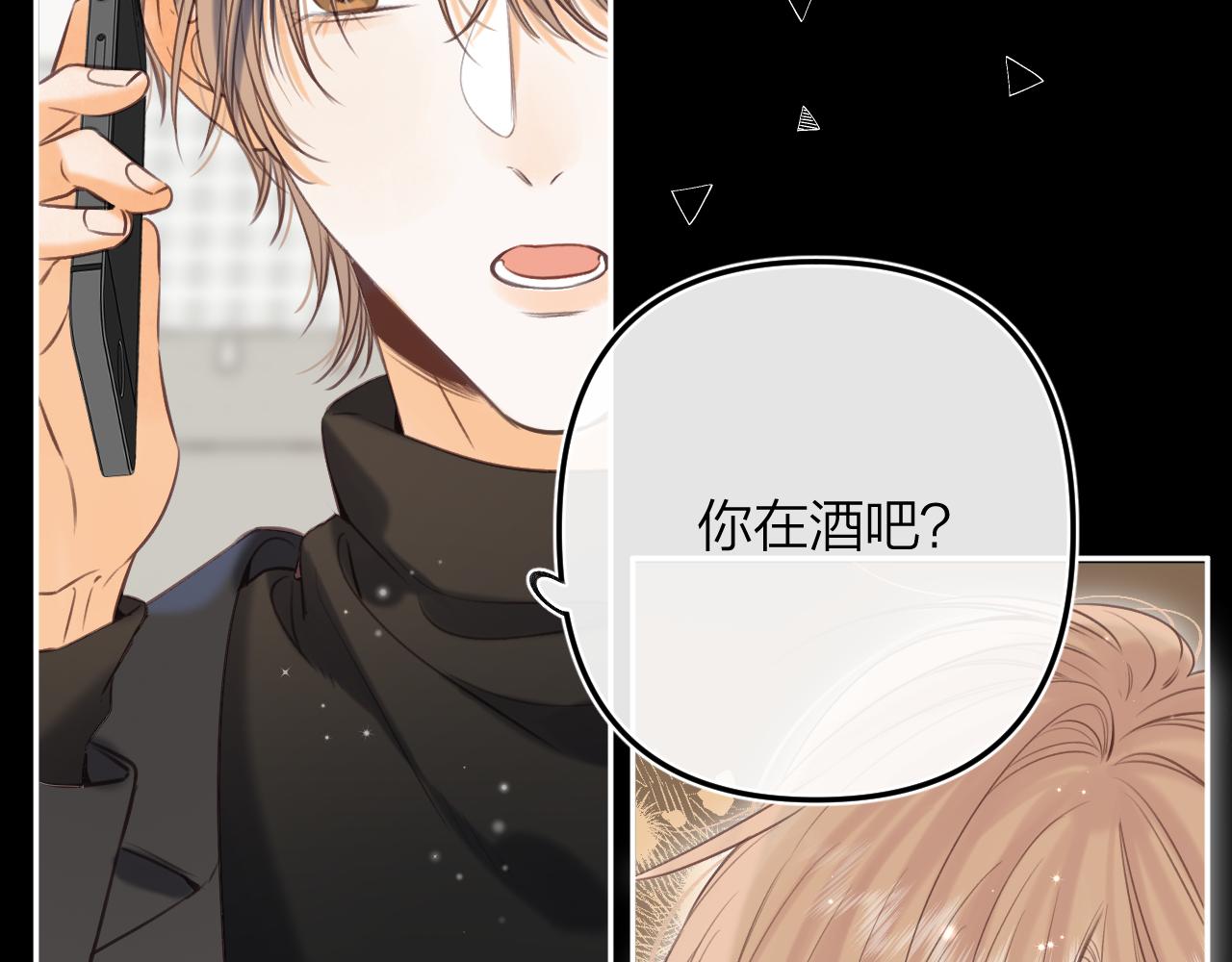 偷偷藏不住33漫画,第二季15 喜欢的人1图