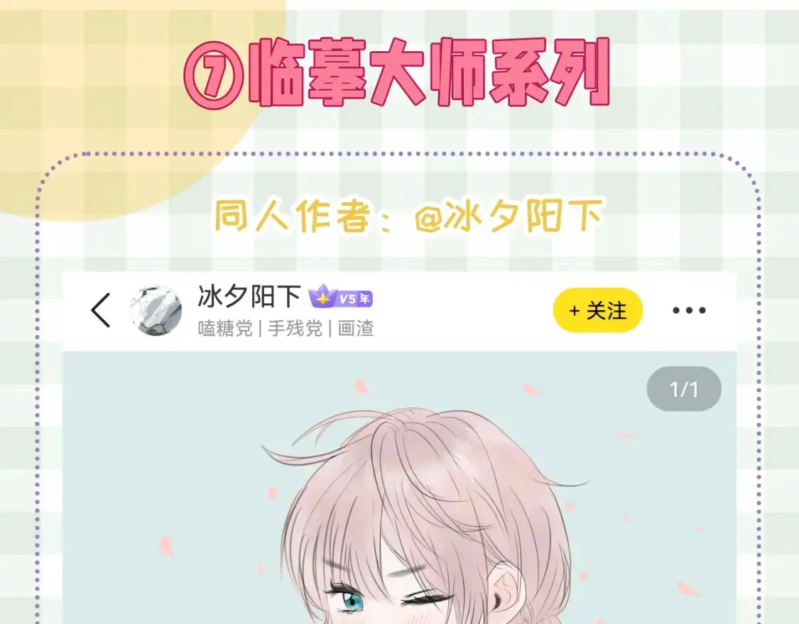 偷偷藏不住33漫画,第46期 偷偷同人大赏来啦~2图