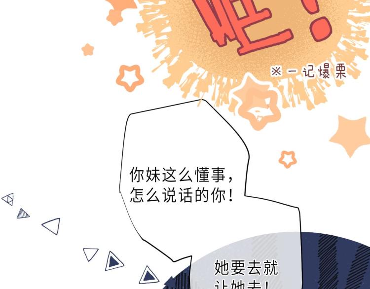 偷偷藏不住33漫画,第9话 真把我当小孩？2图
