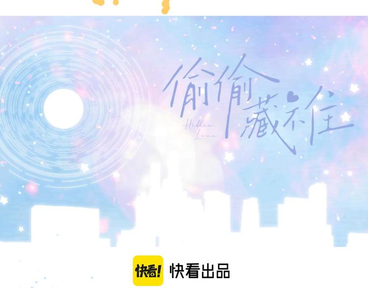 偷偷藏不住33漫画,第16话 不是拉肚子2图