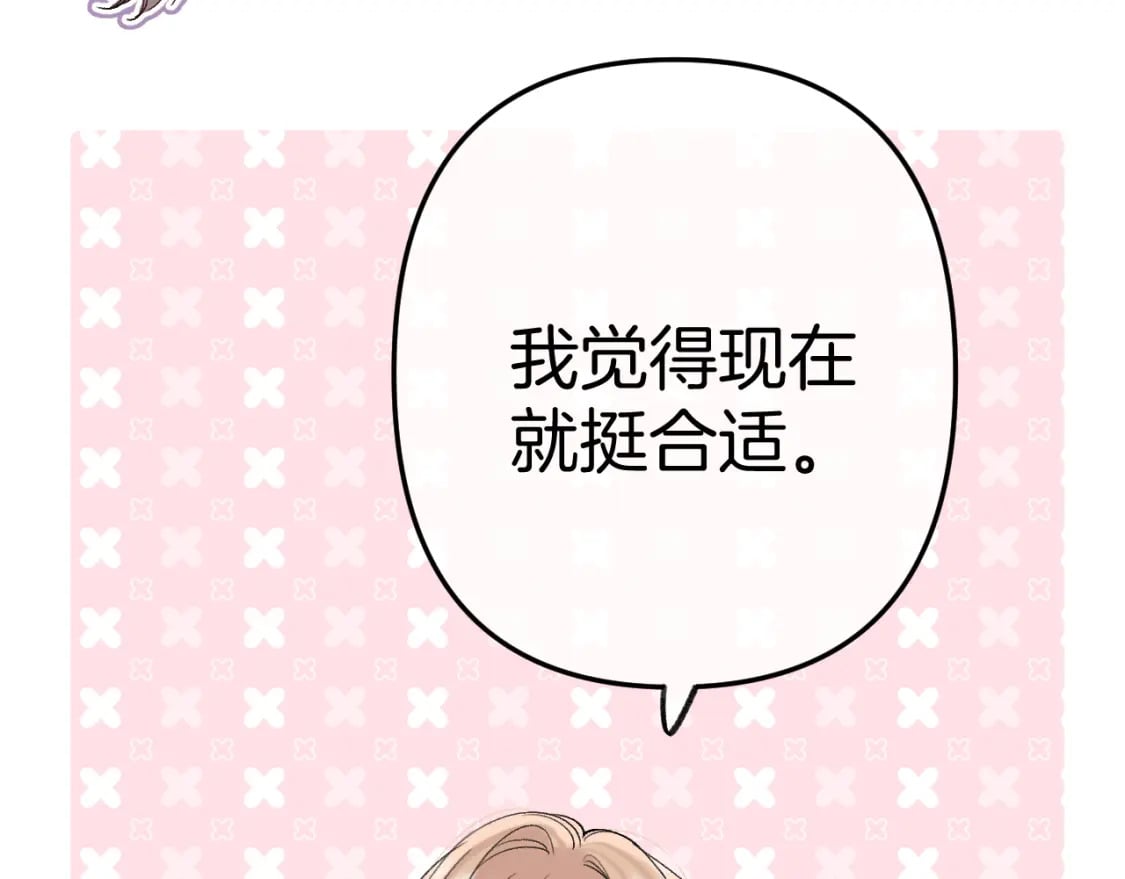 偷偷藏不住33漫画,35 “追求者”1图