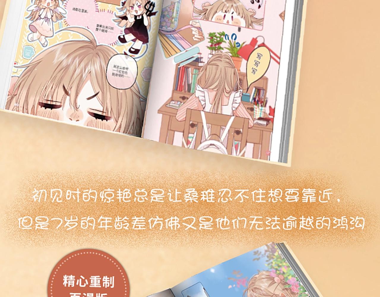 偷偷藏不住电视剧免费观看完整版星辰影视漫画,单行本第3册来咯！2图