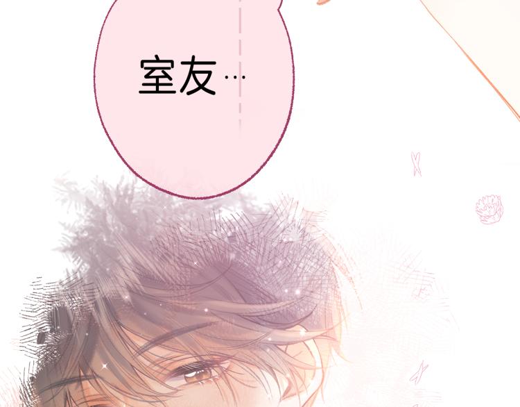偷偷藏不住电视剧免费观看完整版星辰影视漫画,第14话 他算老几1图