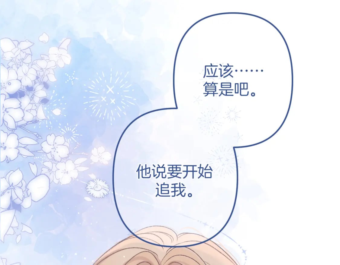 偷偷藏不住33漫画,35 “追求者”2图