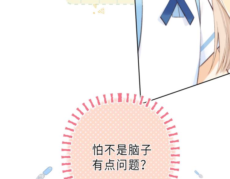 偷偷藏不住电视剧免费观看完整版星辰影视漫画,第6话 说点好听的话1图