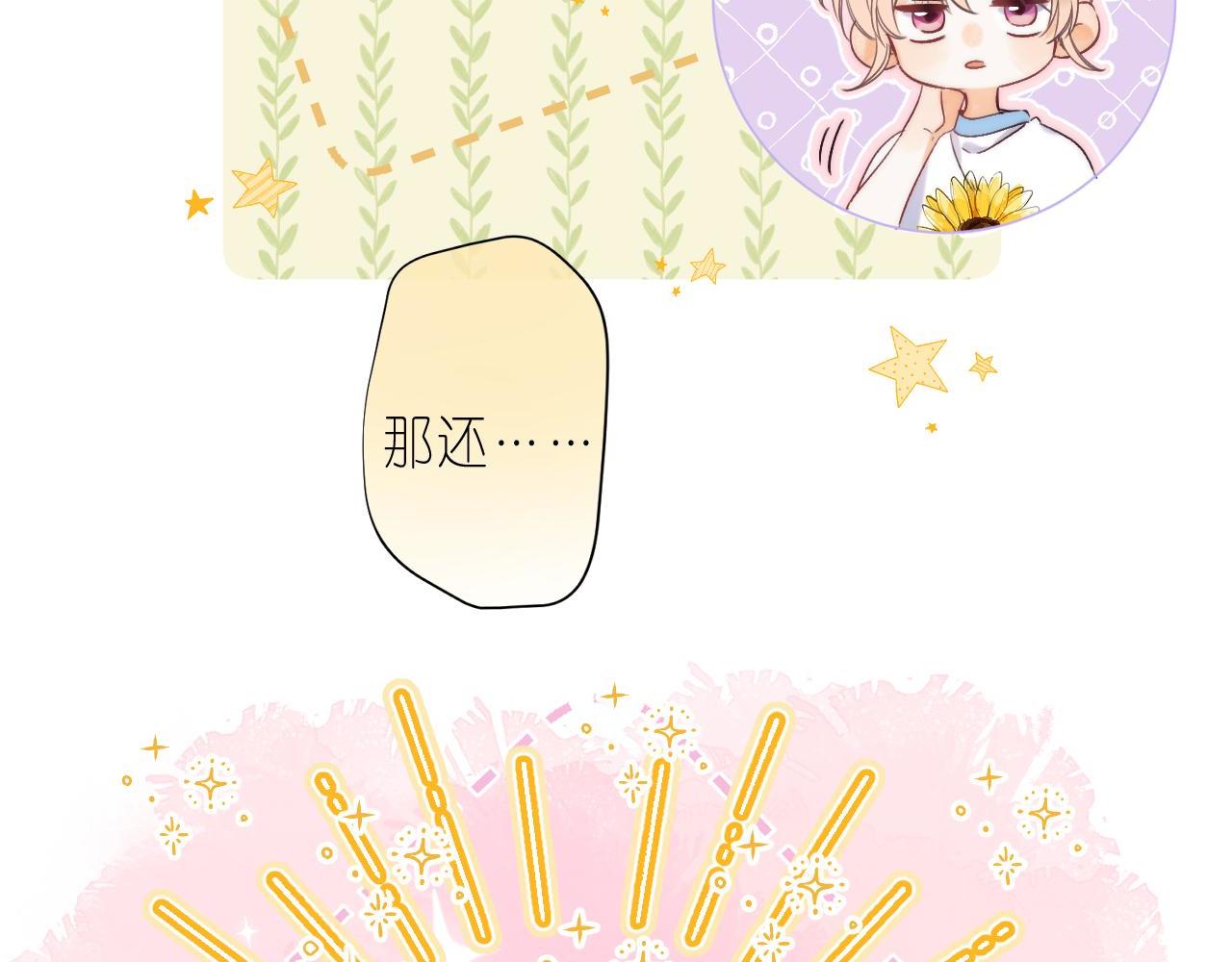 偷偷藏不住电视剧免费观看完整版星辰影视漫画,第23话 以大欺小1图