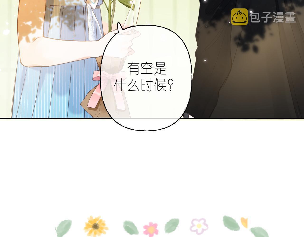 偷偷藏不住33漫画,第41话 借宿1图