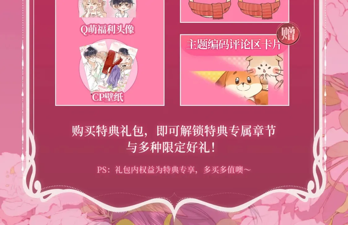 偷偷藏不住33漫画,漫画特典季·2月14日 爱人伴左右 温暖过新春1图