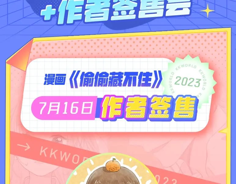 偷偷藏不住电视剧免费观看完整版星辰影视漫画,第3期 kkw来了！（广州场路透！）1图