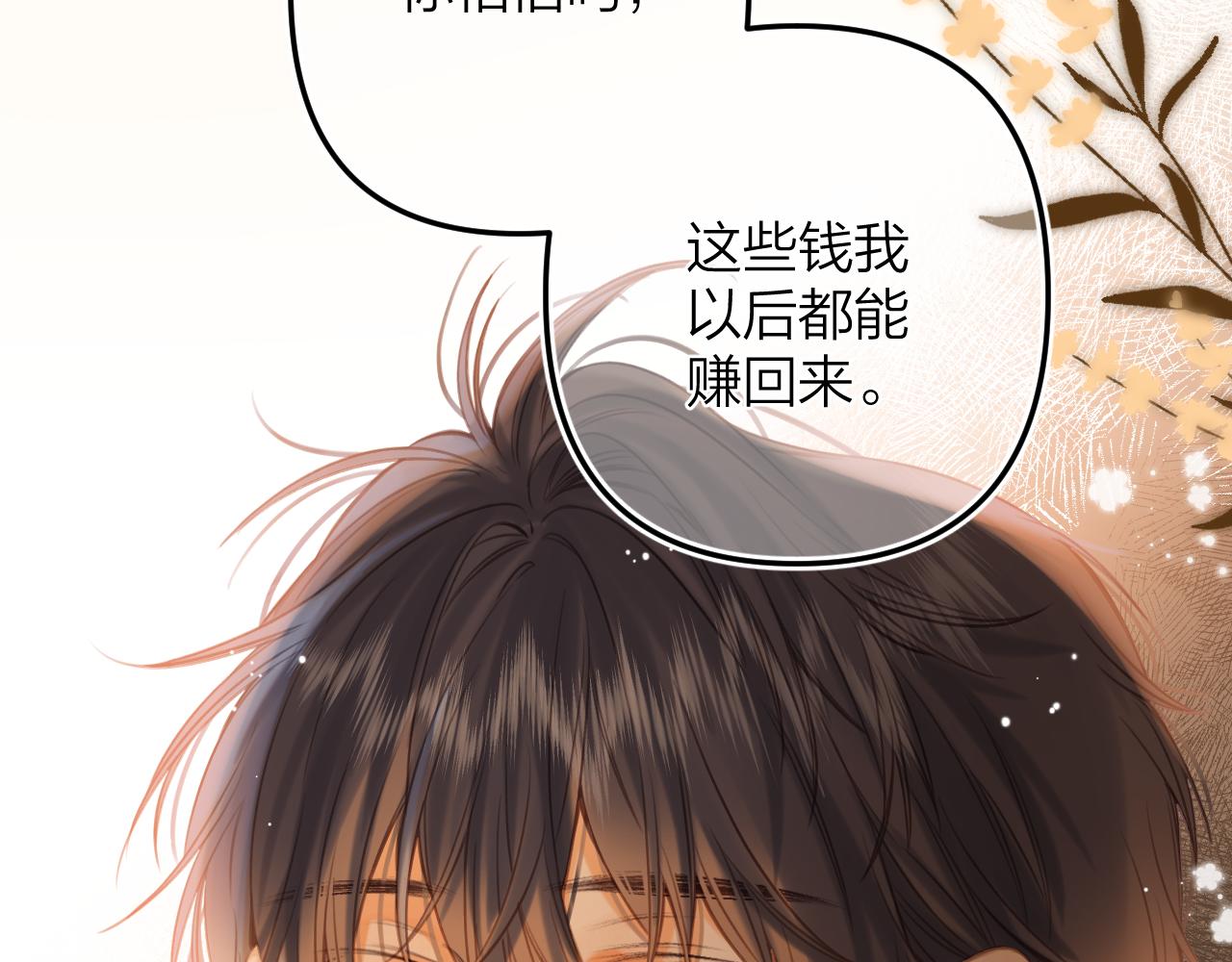偷偷藏不住33漫画,第二季14 新年快乐1图