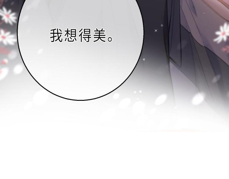 偷偷藏不住电视剧免费观看完整版星辰影视漫画,第10话 我想得美2图