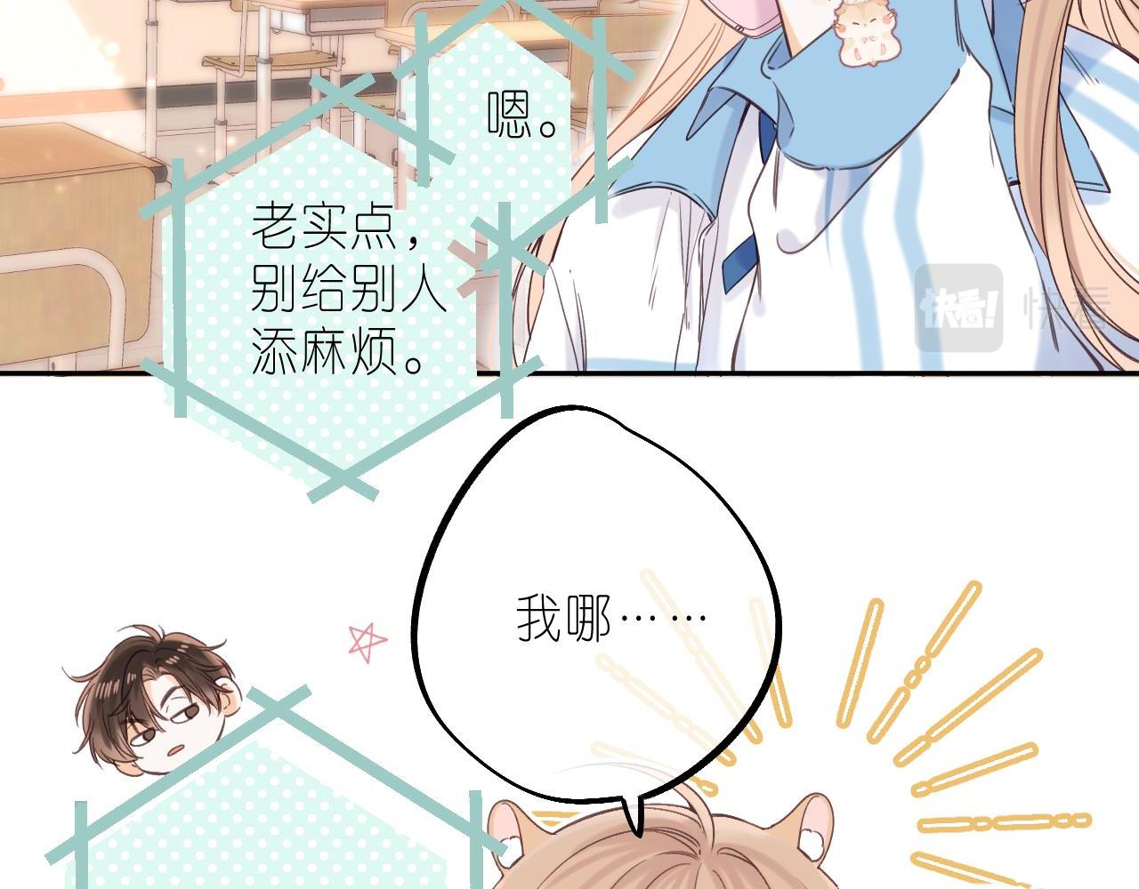 偷偷藏不住33漫画,第29话 后街网吧2图