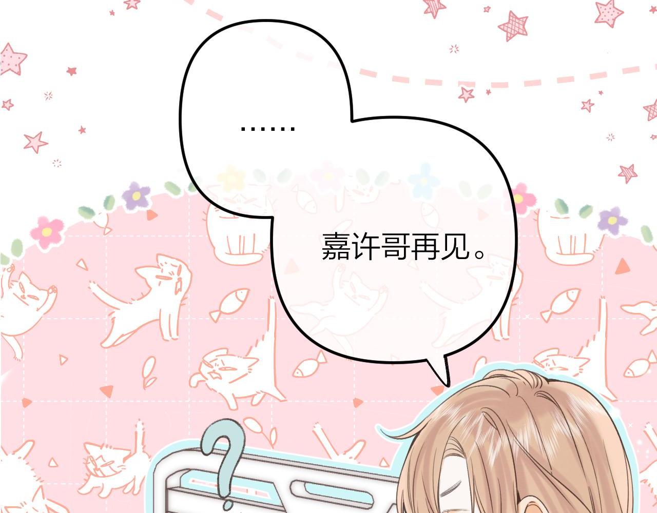偷偷藏不住电视剧免费观看完整版星辰影视漫画,第二季07 你这个80后2图
