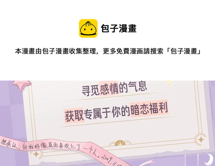 偷偷藏不住33漫画,偷偷藏不住-寻觅暗恋味道2图