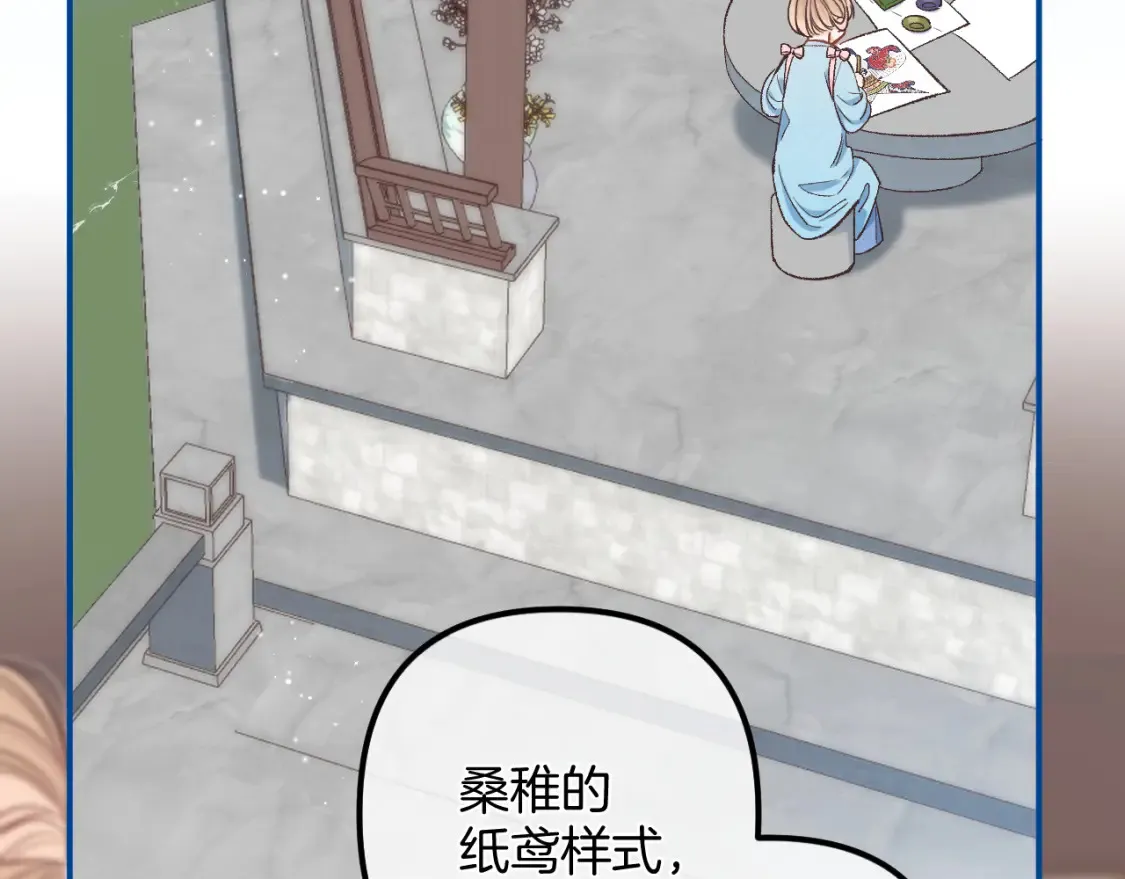 偷偷藏不住33漫画,番外：今日便是嘉期1图