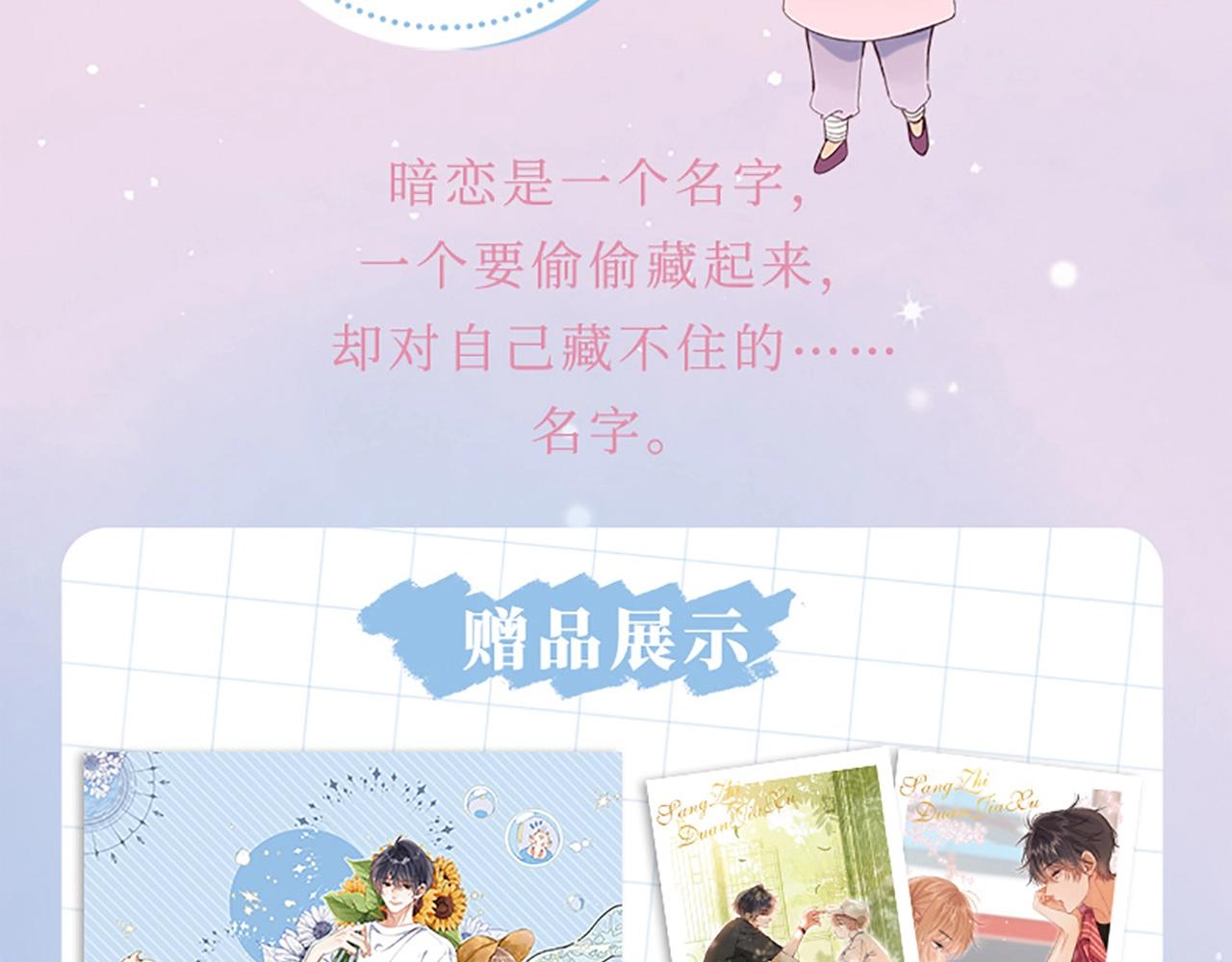 偷偷藏不住33漫画,单行本2来啦！2图