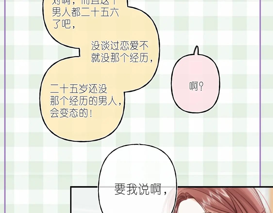 偷偷藏不住33漫画,第16期 【搞点事】室友眼中的小情侣1图