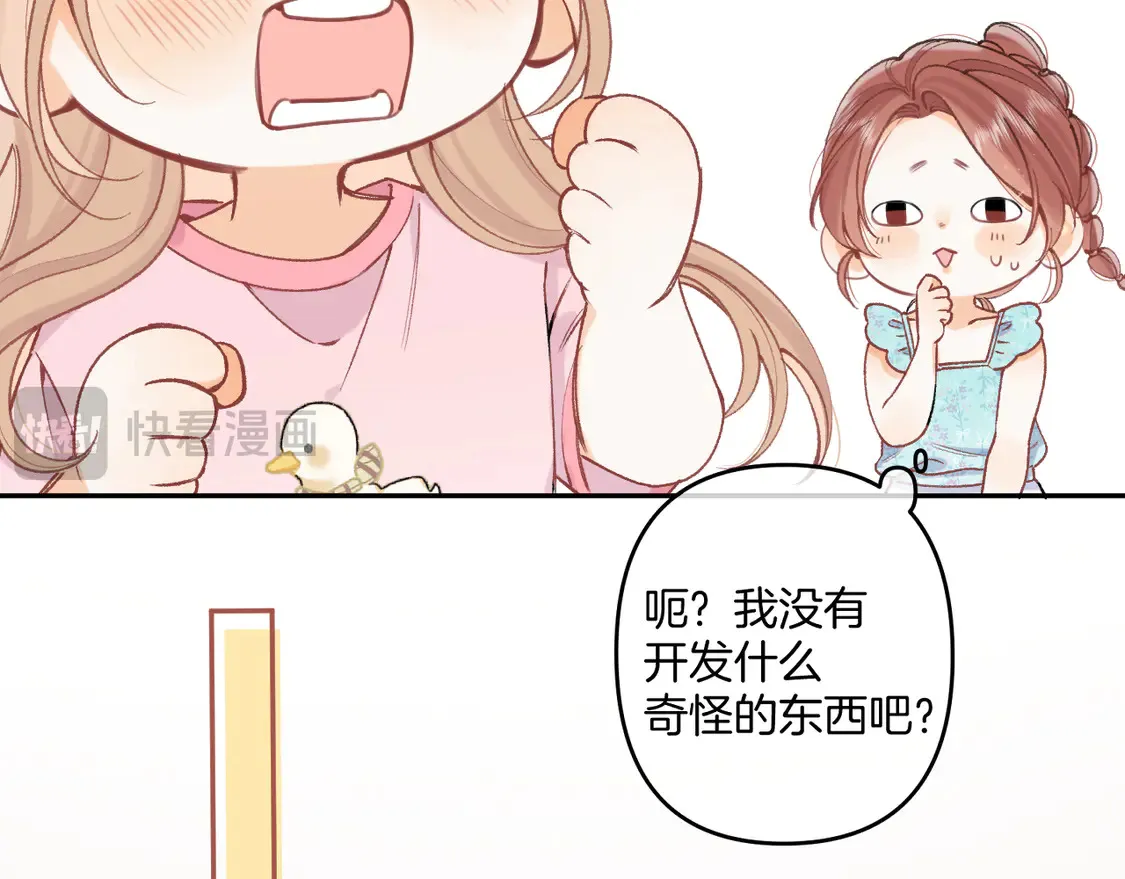 偷偷藏不住33漫画,第4季07话 打算跟你接个吻1图