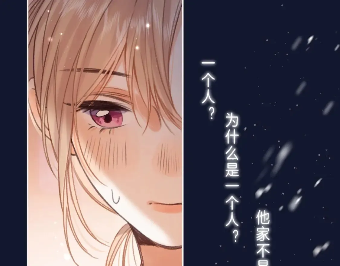 偷偷藏不住33漫画,第二季 03 哥哥觉得很开心1图