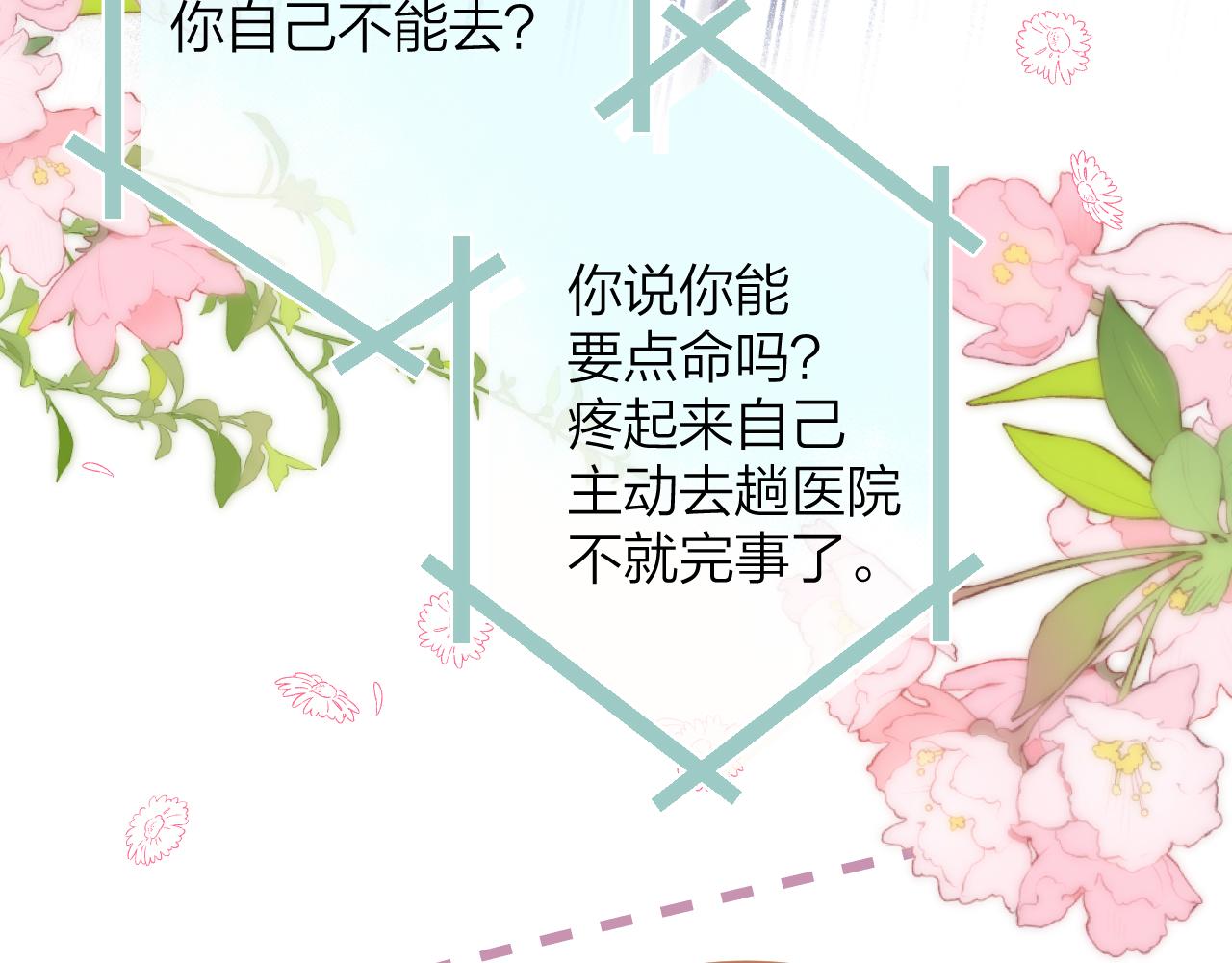 偷偷藏不住33漫画,第二季07 你这个80后1图