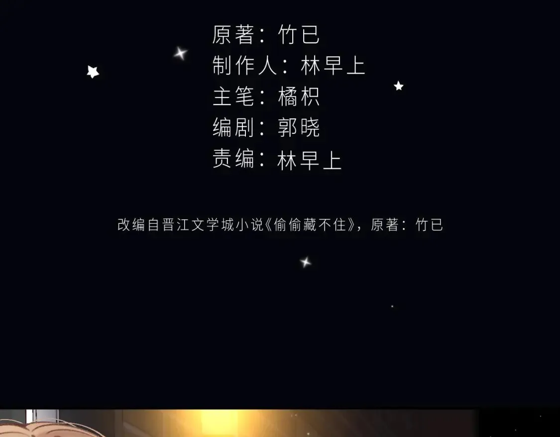 偷偷藏不住33漫画,第二季 02 老东西2图