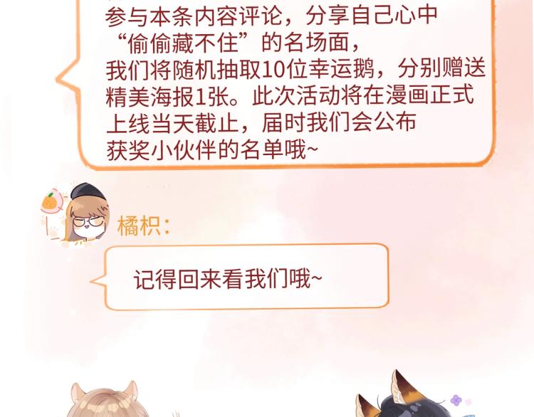 偷偷藏不住33漫画,7月15日偷偷上线！1图