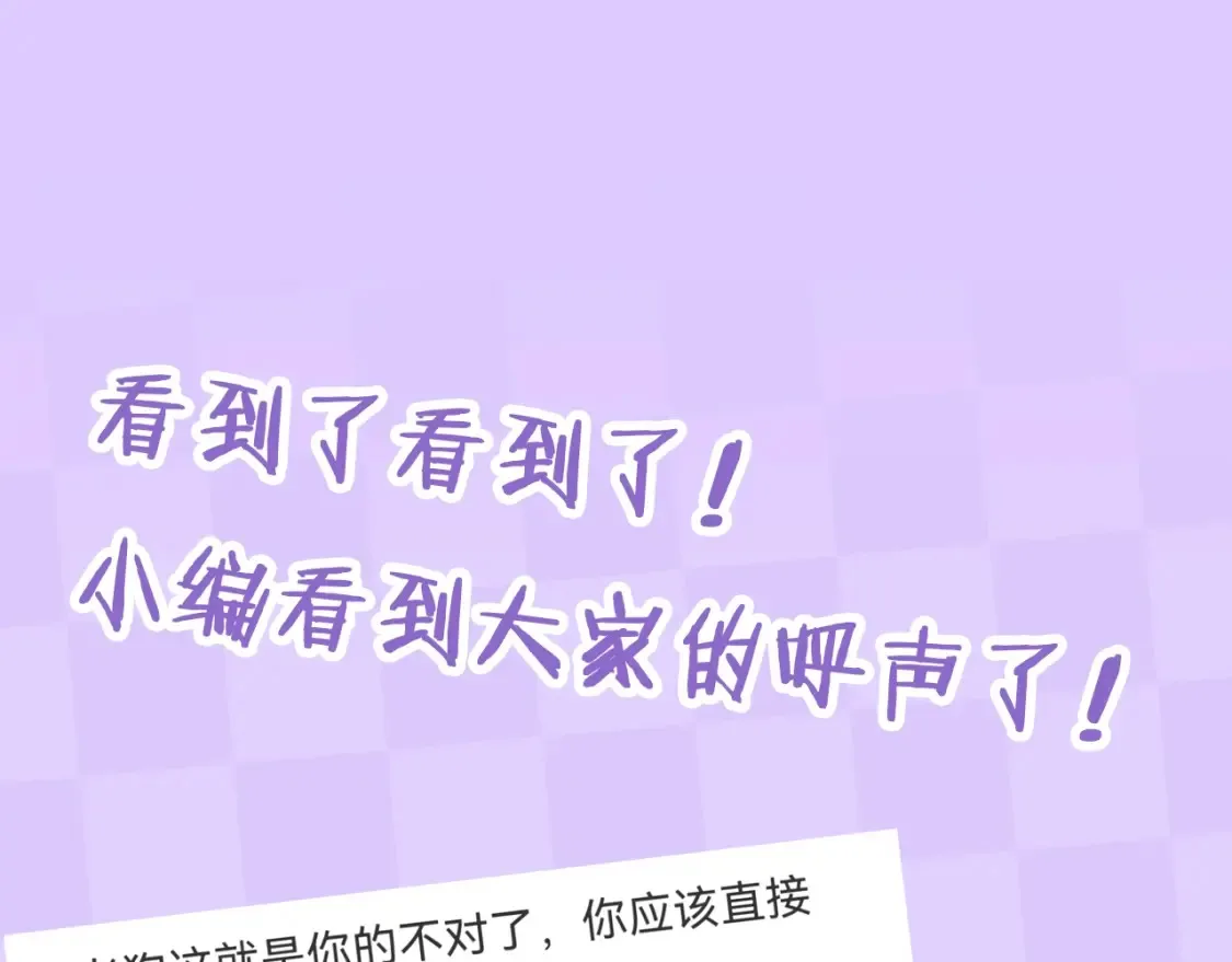 偷偷藏不住33漫画,第28期 搞点事－按头亲！（日更中1图