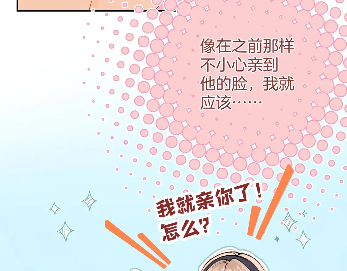 偷偷藏不住33漫画,第4季07话 打算跟你接个吻2图