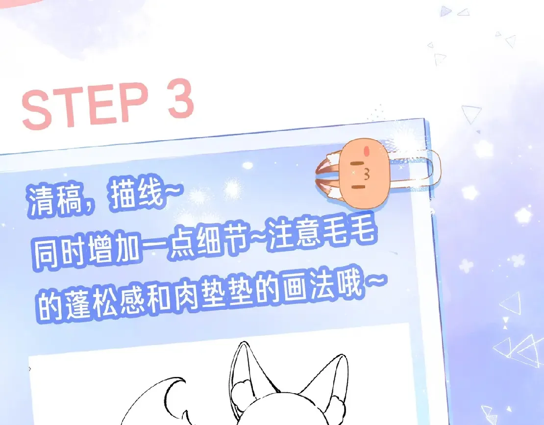偷偷藏不住33漫画,第34期 小课堂：小狐狸怎么画2图
