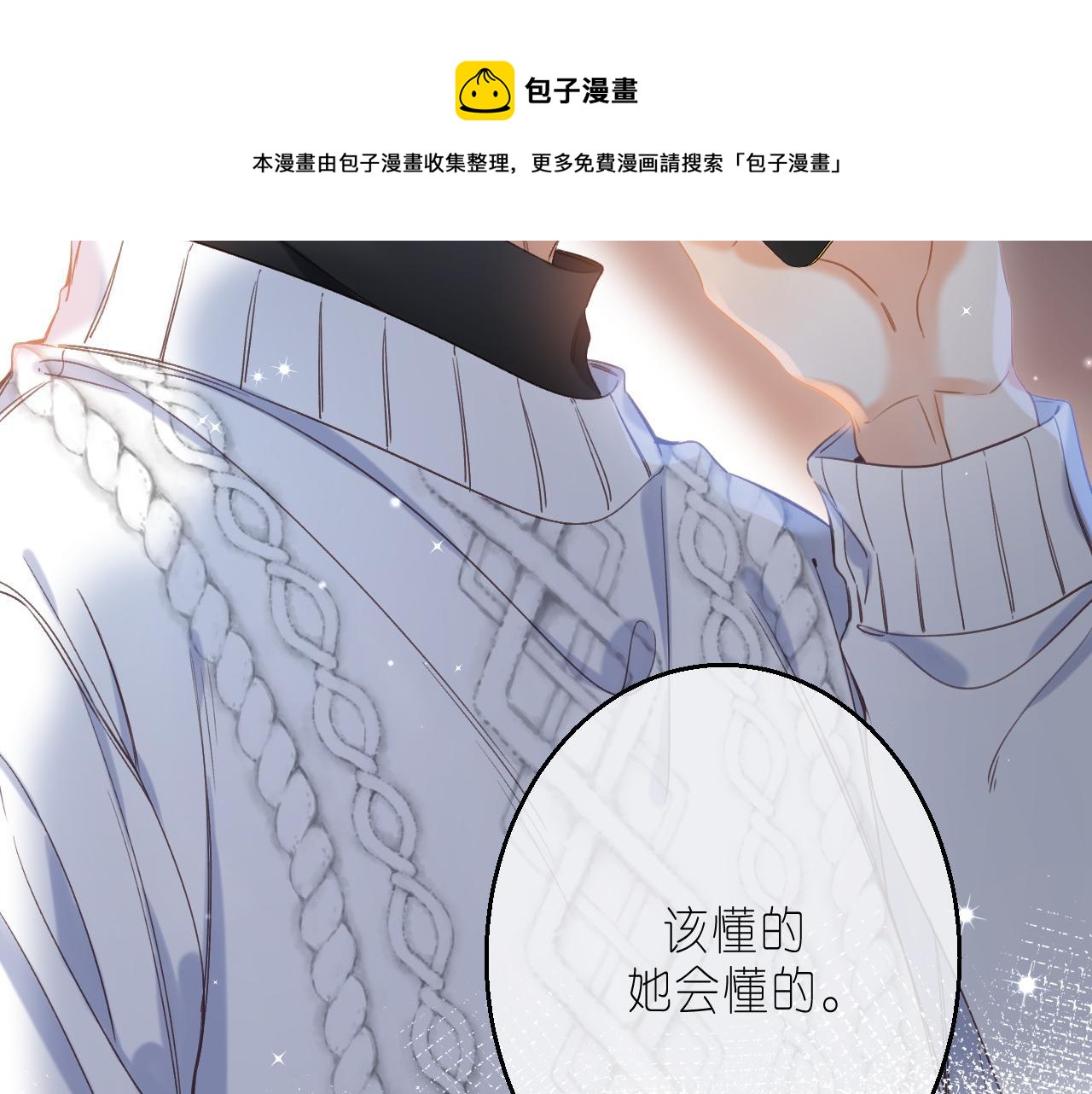 偷偷藏不住33漫画,第38话 老男朋友1图
