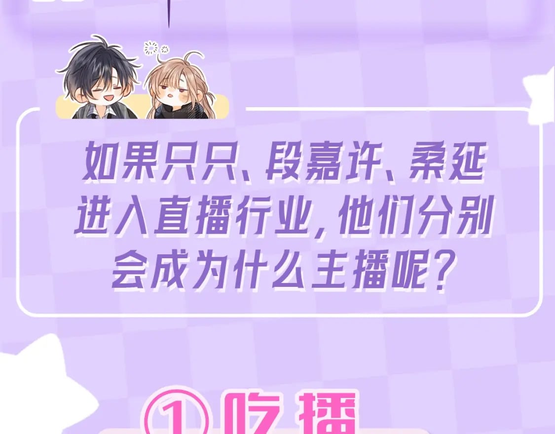 偷偷藏不住电视剧免费观看完整版星辰影视漫画,第4期 【搞点事】假如大家是主播2图