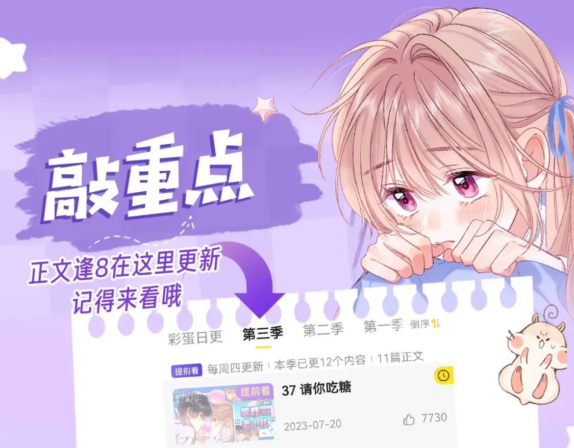 偷偷藏不住33漫画,第29期 你要的高清壁纸来啦！1图