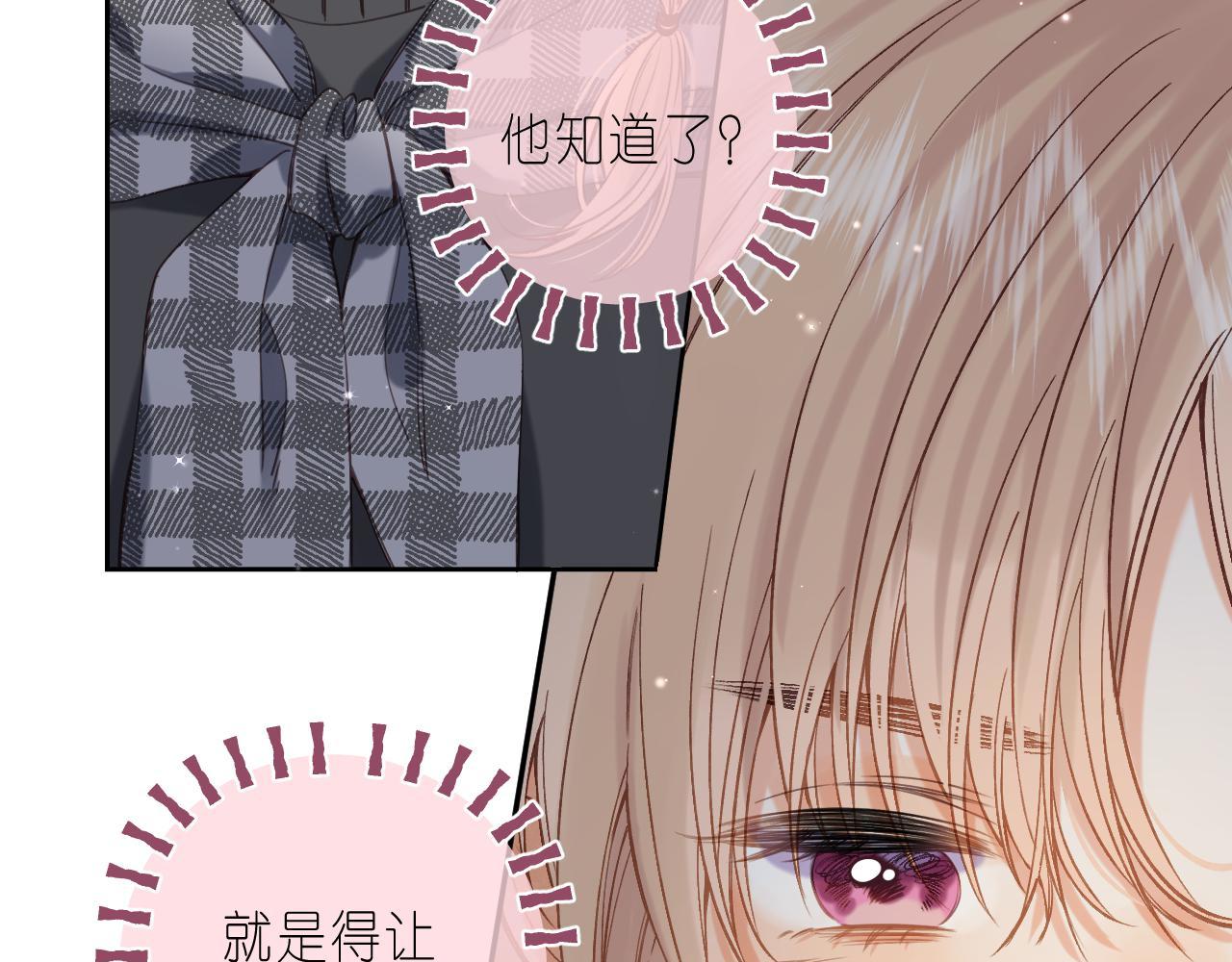 偷偷藏不住33漫画,第38话 老男朋友1图