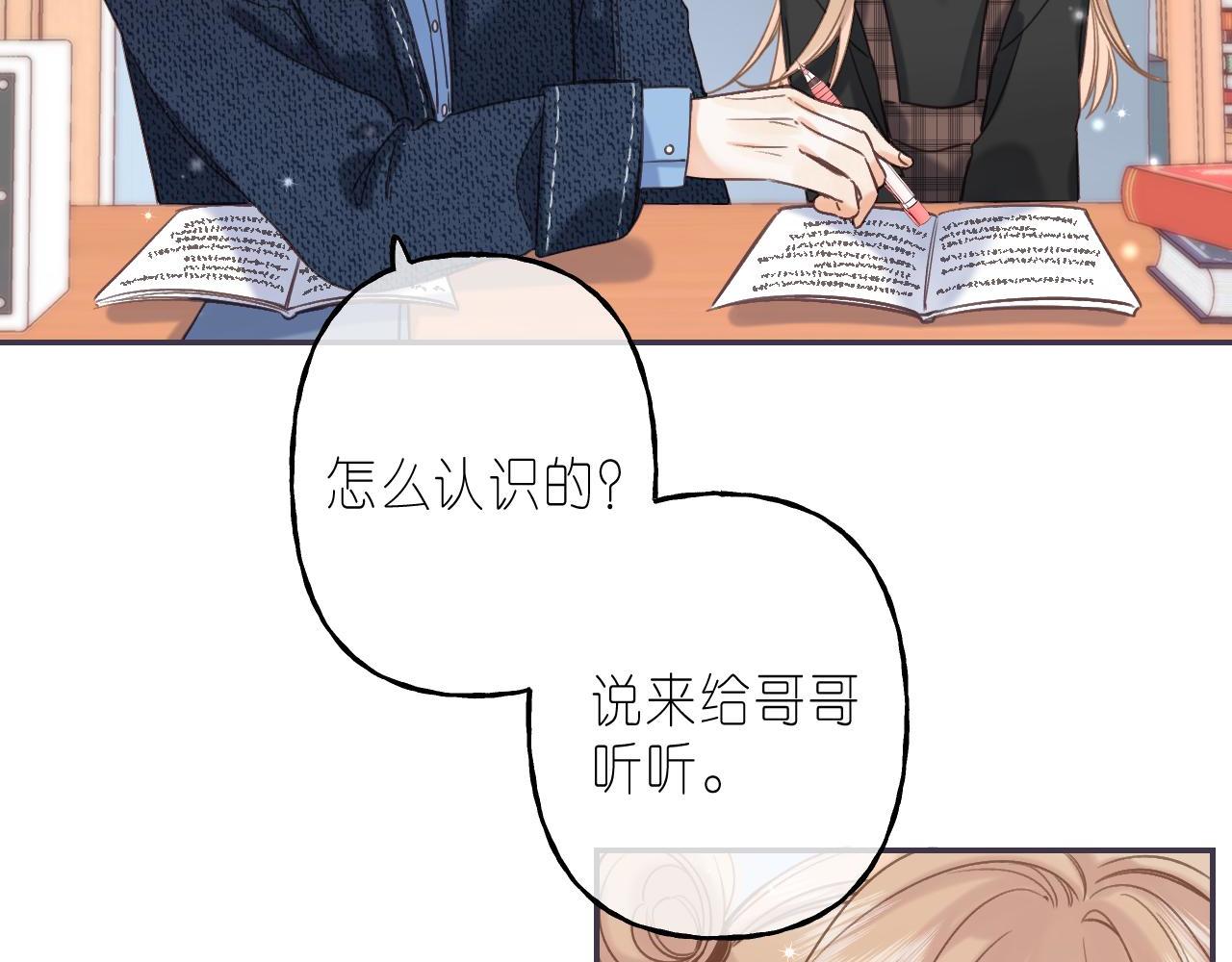 偷偷藏不住33漫画,第38话 老男朋友1图