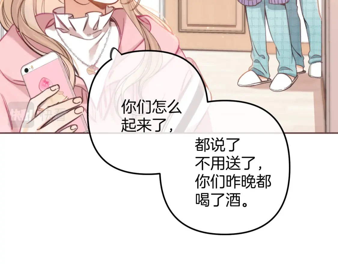偷偷藏不住电视剧免费观看完整版星辰影视漫画,第二季25 撒娇1图