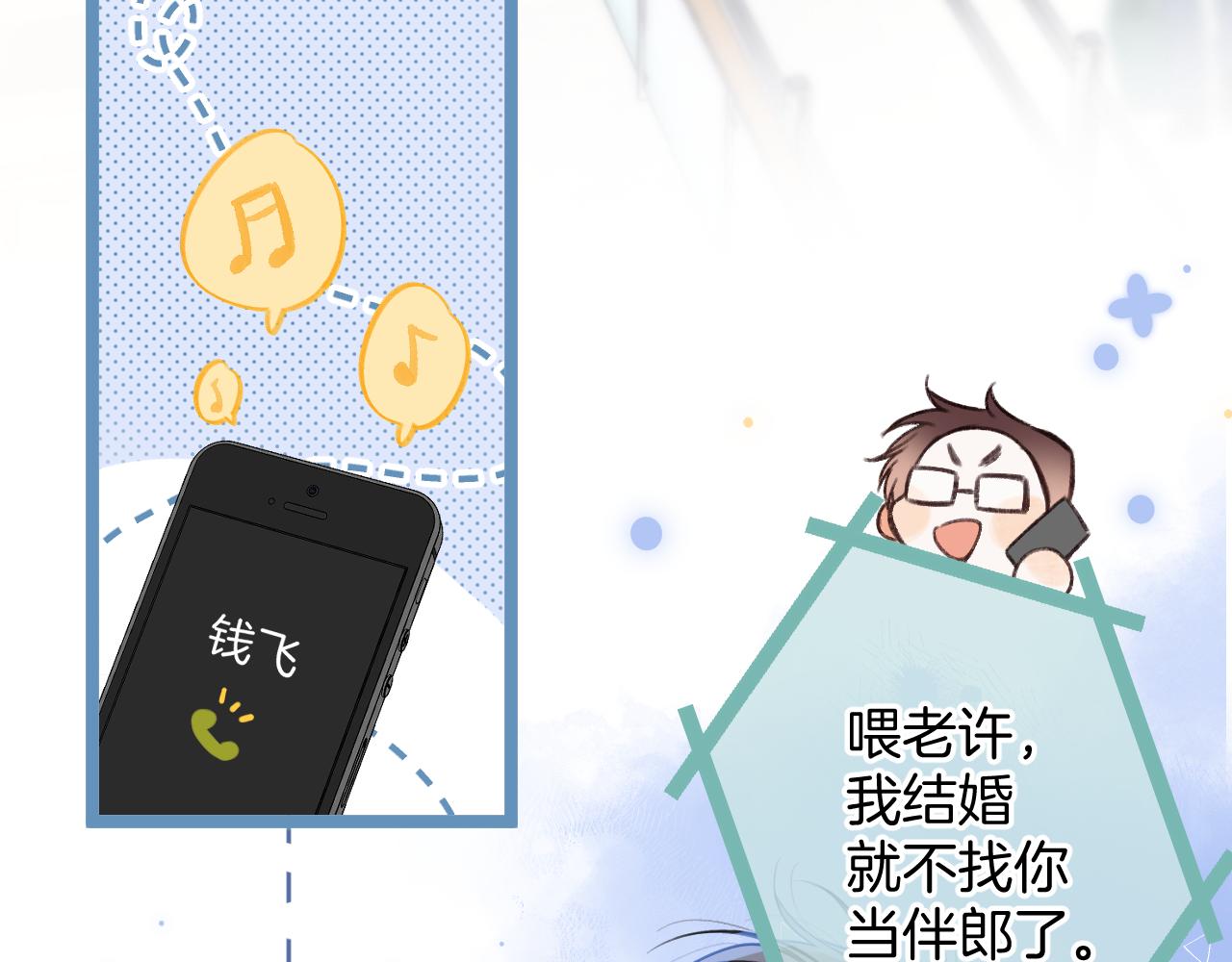 偷偷藏不住电视剧免费观看完整版星辰影视漫画,第二季20 得心应手1图
