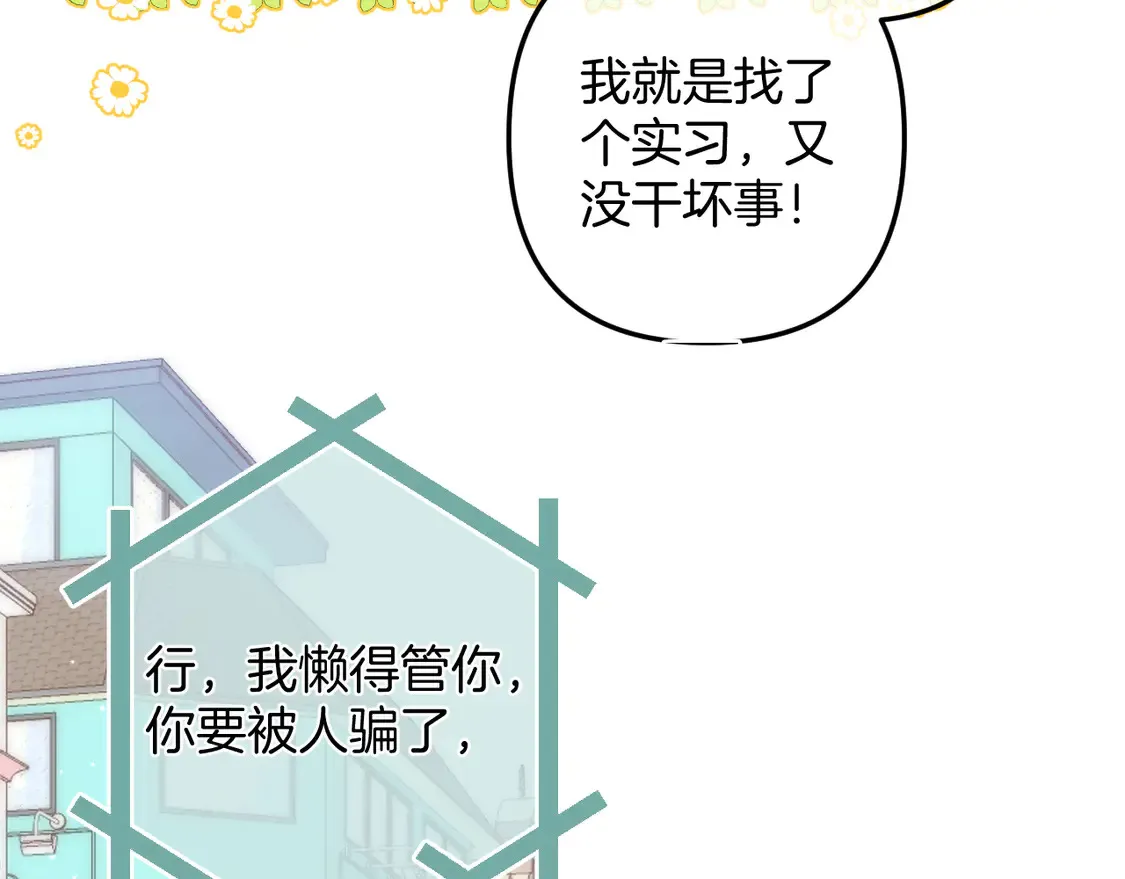 偷偷藏不住电视剧免费观看完整版星辰影视漫画,第4季 06话 挺乐意挨揍1图
