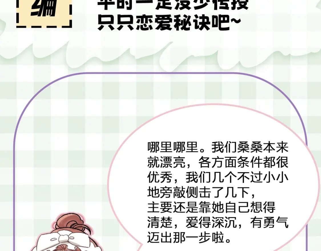 偷偷藏不住33漫画,第16期 【搞点事】室友眼中的小情侣1图
