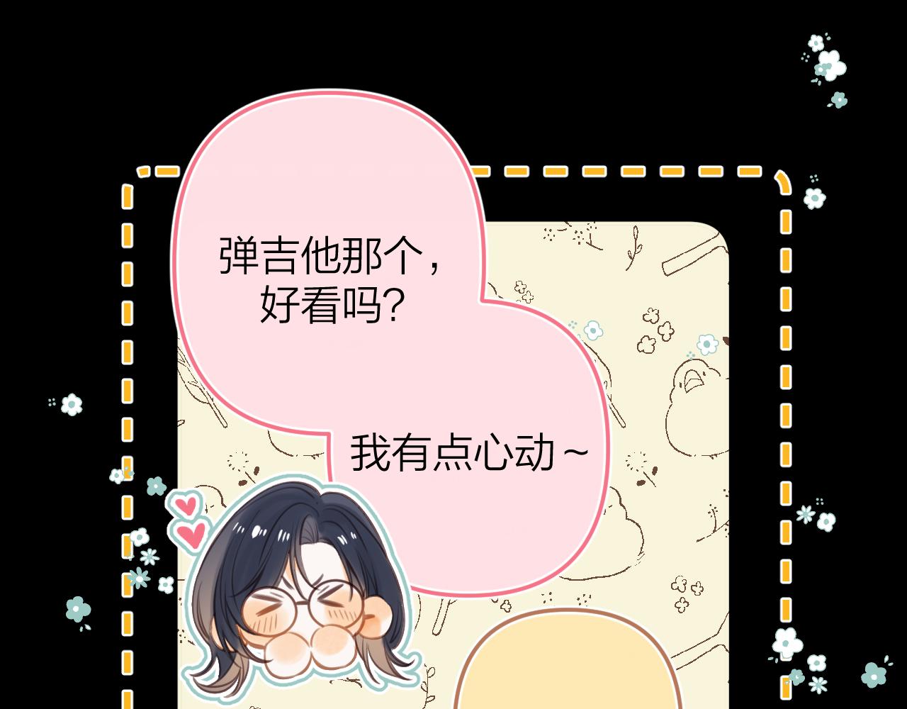 偷偷藏不住33漫画,第二季15 喜欢的人1图