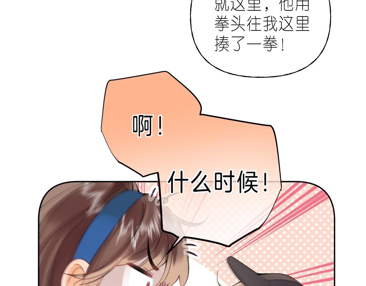 偷偷藏不住电视剧免费观看完整版星辰影视漫画,第19话 多吃亏啊2图