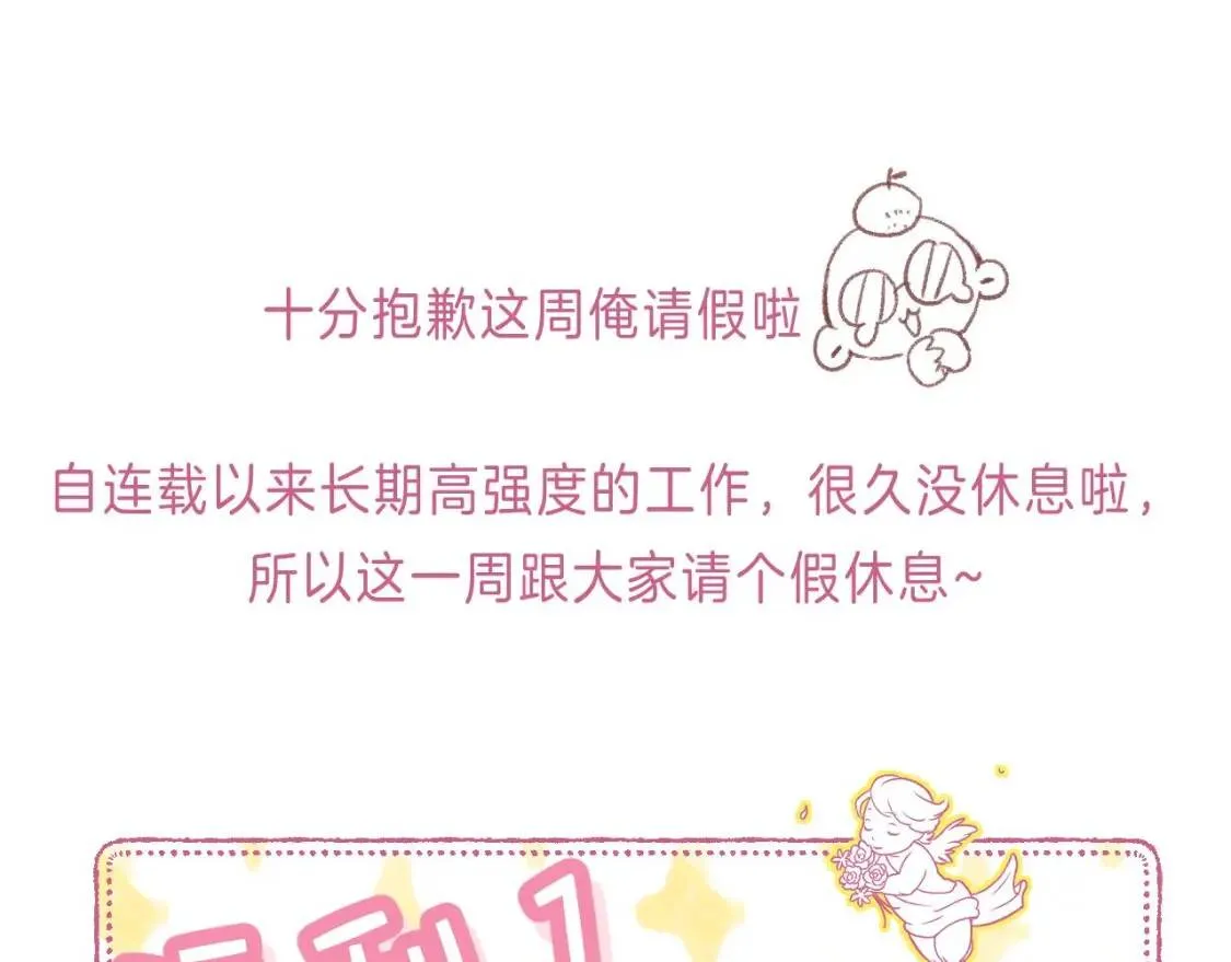 偷偷藏不住33漫画,一个有福利和小番外的请假条1图