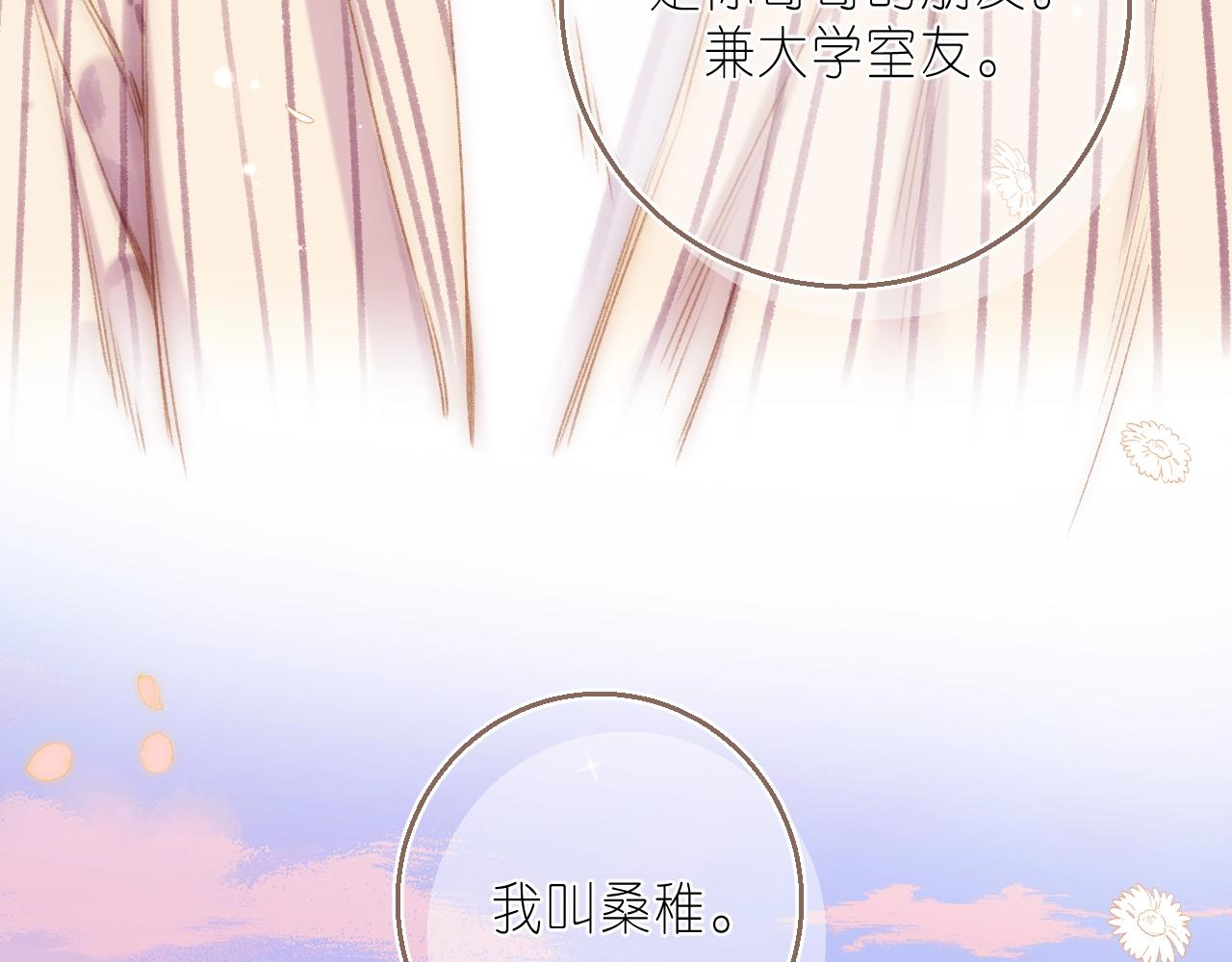 偷偷藏不住33漫画,第二季7月29日上线2图