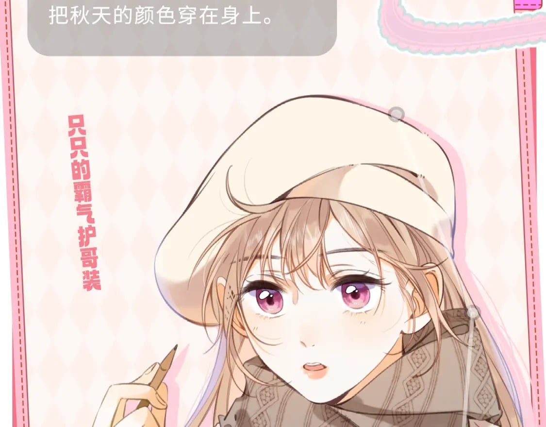 偷偷藏不住33漫画,第9期 【特别企划】 桑稚衣橱大揭秘2图