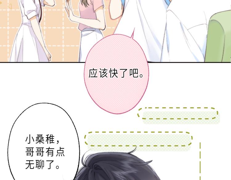 偷偷藏不住33漫画,第6话 说点好听的话1图