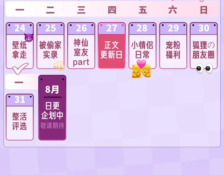 偷偷藏不住33漫画,第14期- 动态壁纸第2弹2图