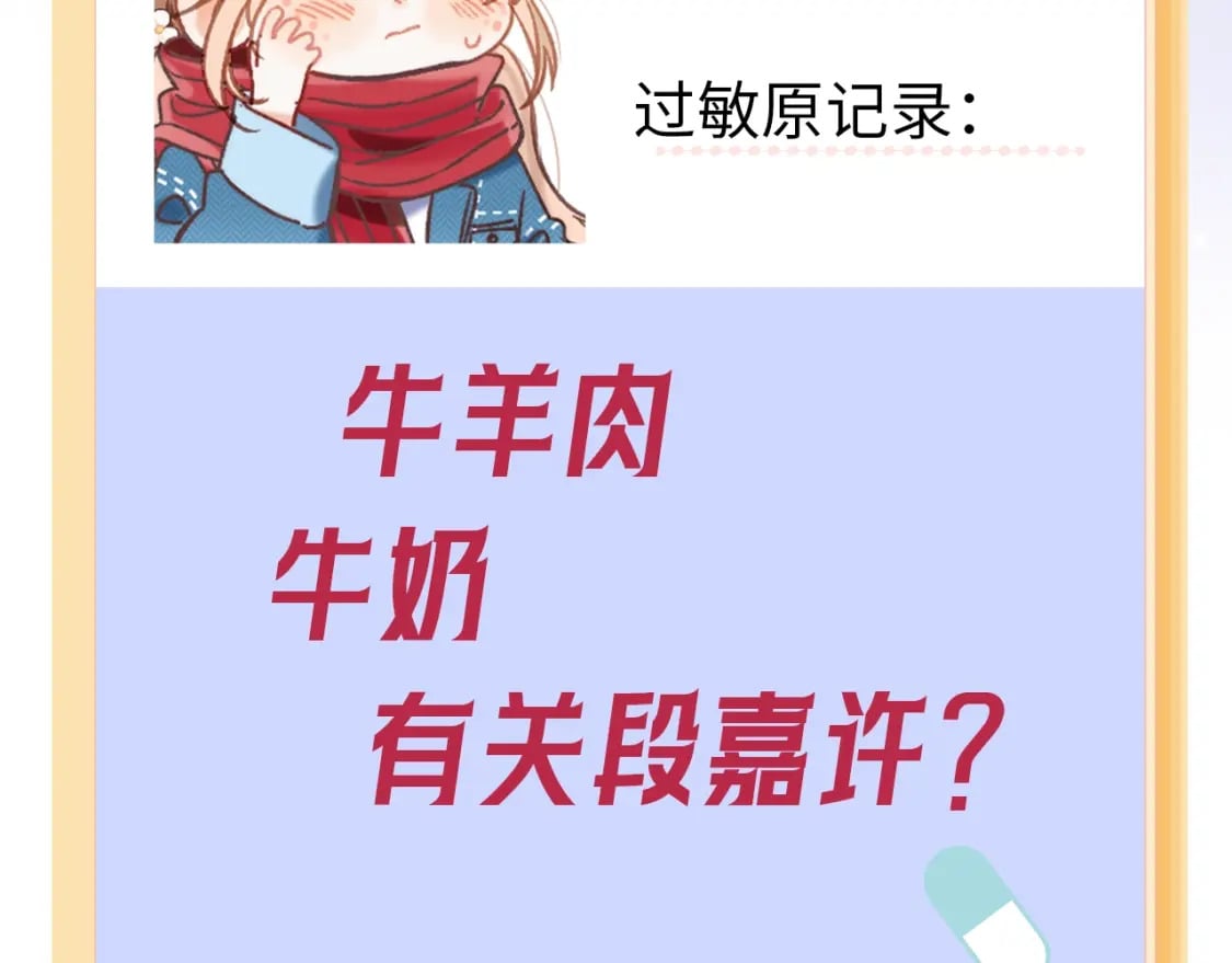 偷偷藏不住电视剧免费观看完整版星辰影视漫画,第7期 【搞点事】大家的过敏症2图