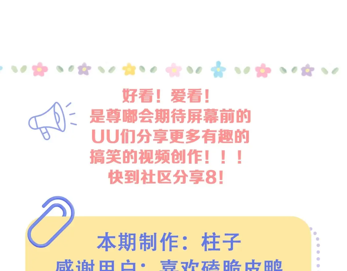 偷偷藏不住33漫画,第39期 起猛了，看到段嘉许抓钱舞了1图
