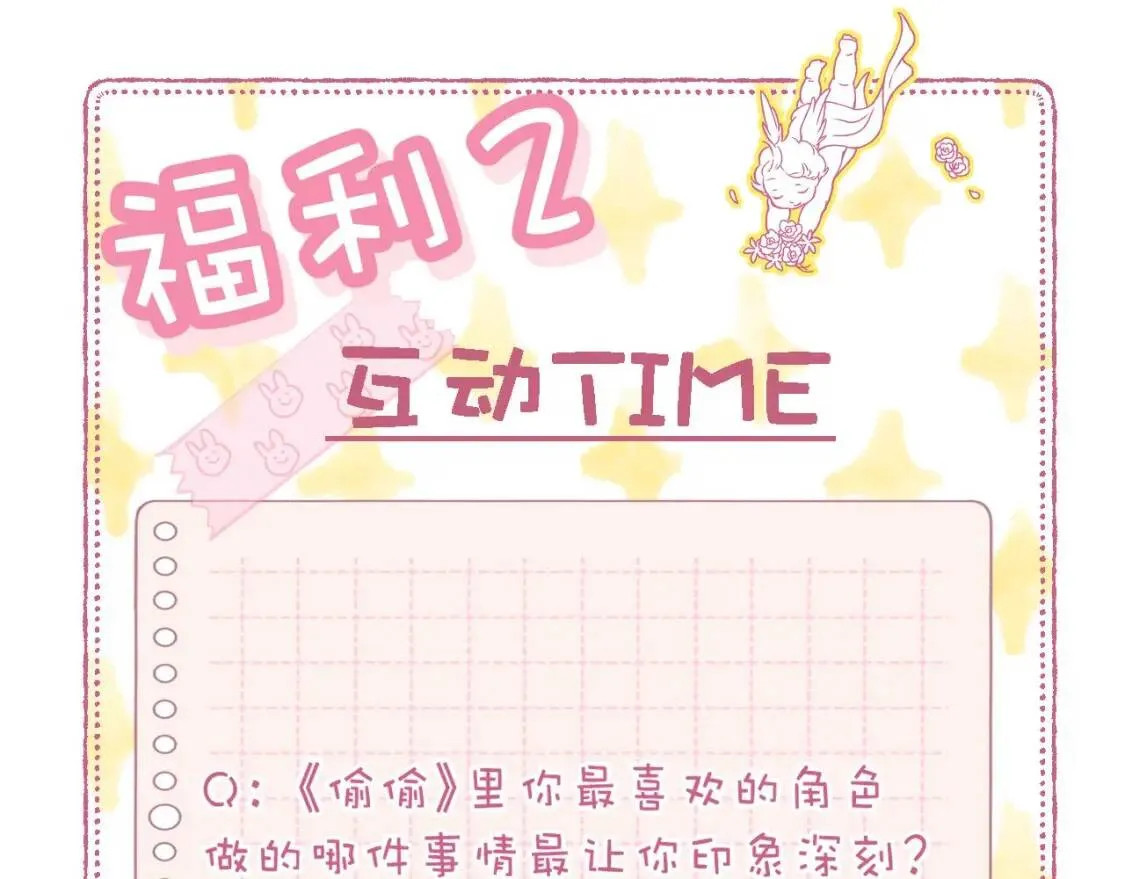 偷偷藏不住33漫画,一个有福利和小番外的请假条1图