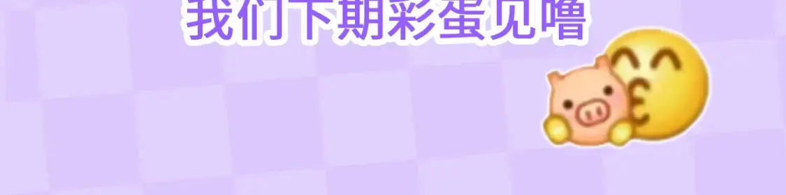 偷偷藏不住33漫画,第28期 搞点事－按头亲！（日更中1图